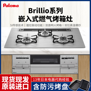 日本代购百乐满燃气灶BRILLIO嵌入式三眼灶燃气灶具带烤盘