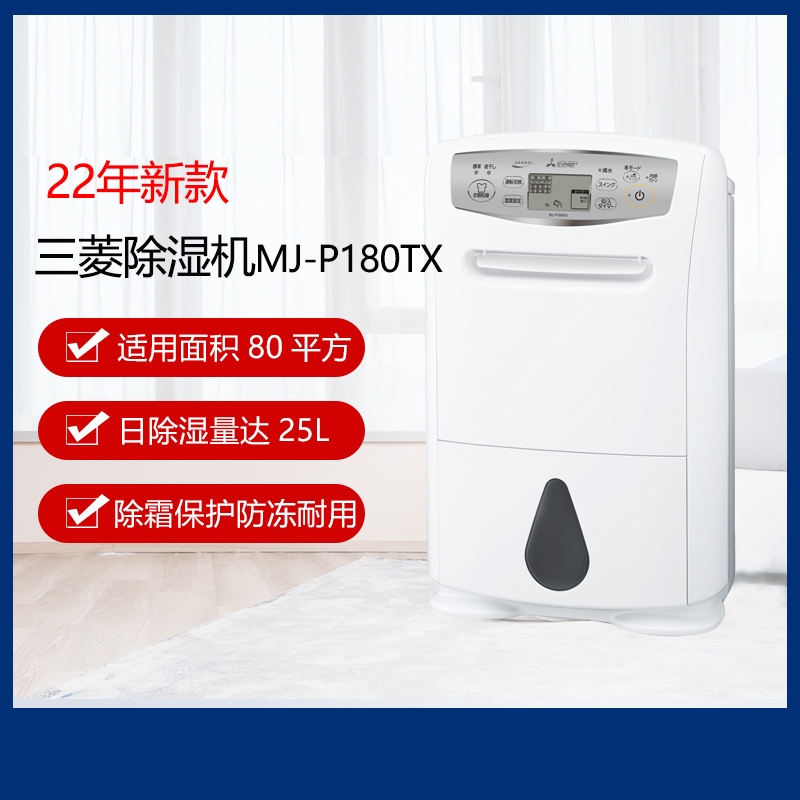 日本进口24新款三菱家用除湿机MJ-P180WX-W除湿干衣防霉空气净化