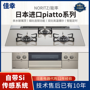 日本原装进口NORITA能率piatto系列燃气灶嵌入式三眼头炉厨房用品
