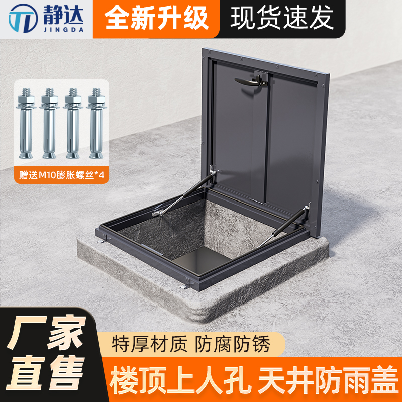 源头直供天井防雨盖上人孔盖板