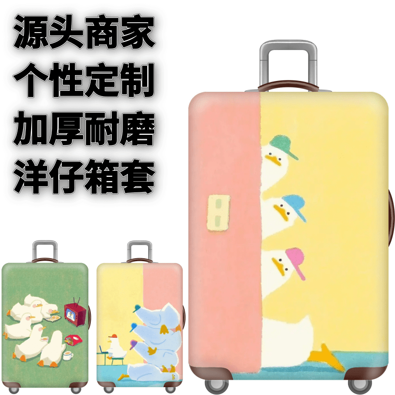 XB41鸭子弹力箱套拉杆箱旅行旅游登机行李皮箱保护罩防尘袋子耐磨,箱包皮具/热销女包/男包,旅行箱配件,淘宝优惠券,粉丝福利购,淘宝优惠卷