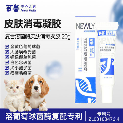 可鲁复合溶菌酶皮肤抗菌杀菌抑菌消毒凝胶20g升级款舒缓润肤