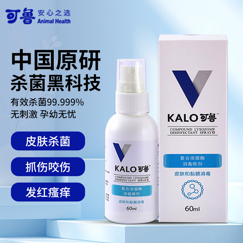 可鲁喷剂复合溶菌酶喷雾皮肤抗杀菌皮肤消毒喷雾伤口愈合脚趾炎