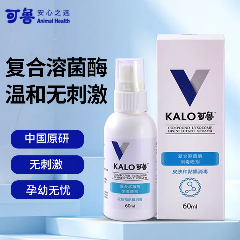 可鲁喷剂复合溶菌酶喷雾皮肤皮肤消毒喷雾