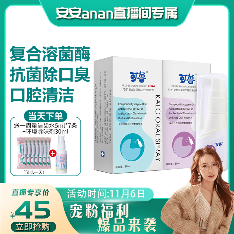 可鲁口腔喷剂抗菌口炎喷雾清洁狗狗口臭除口臭异味养宠物猫咪家庭