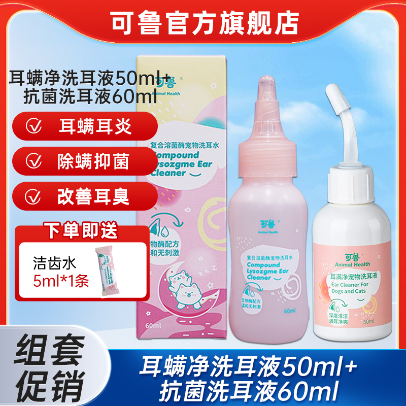 耳螨耳炎 除螨抑菌 改善耳臭