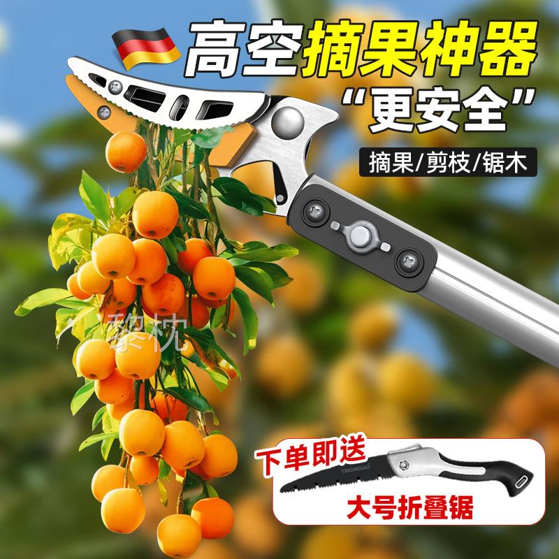 德国摘枇杷神器伸缩杆高枝剪水果采摘高空剪果树修剪树枝专用剪刀