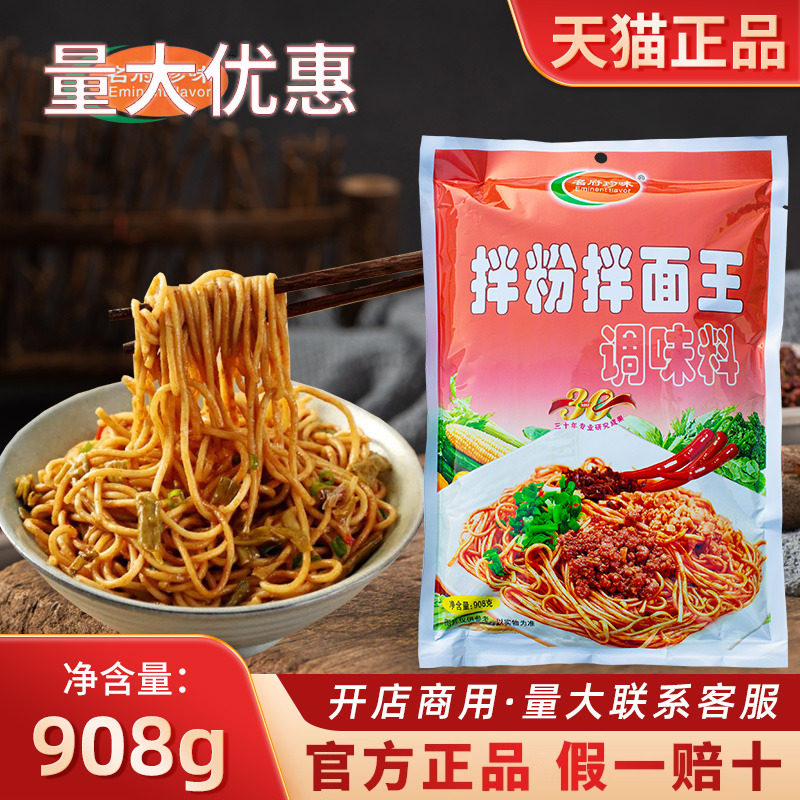 热面皮名府珍味拌粉拌面王炸酱面卤面炒饼炒面王凉皮热干面调味料