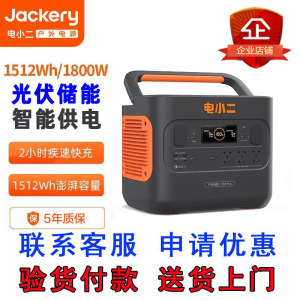 电小二户外电源1800W大功率1500pro大容量220V车载移动便携式露营