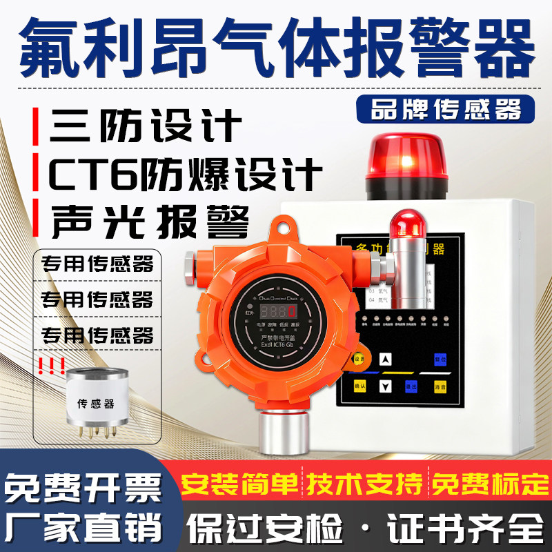 氟利昂气体泄漏报警器检测仪空调制冷库半导体机房冷媒气体探测器