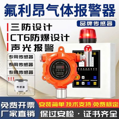 郑州宏安达氟利昂气体报警器安全