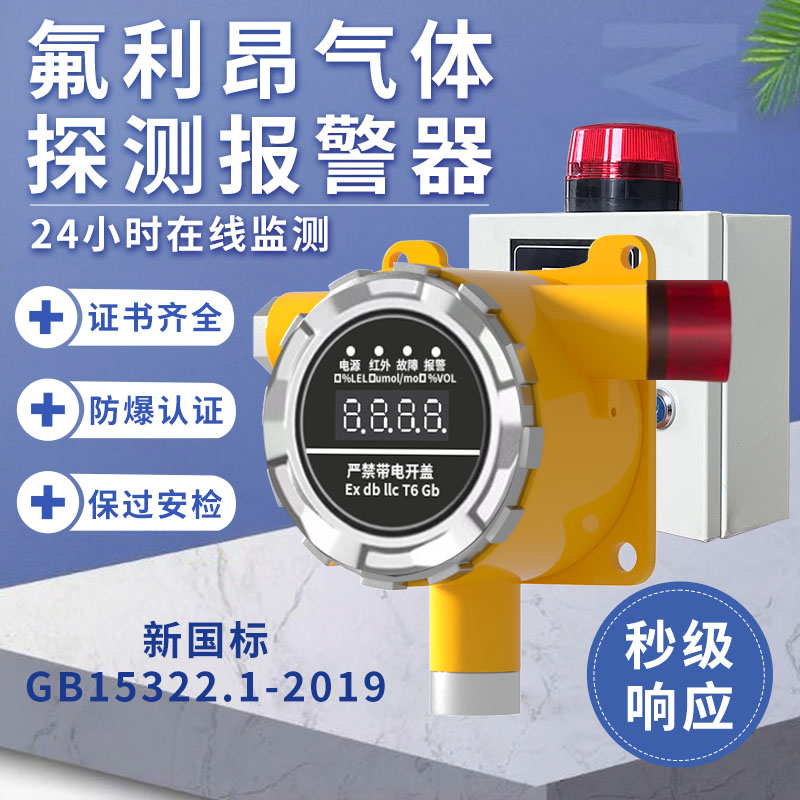 宏安达氟利昂探测器声光报警