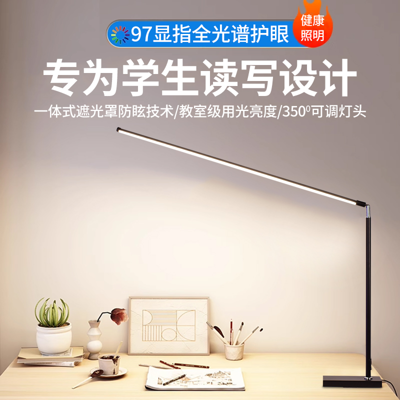 【浴光照明】学习专用护眼台灯