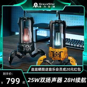 重力星球G5光蝎机甲无线蓝牙音响机甲桌面便携露营氛围灯音箱礼物