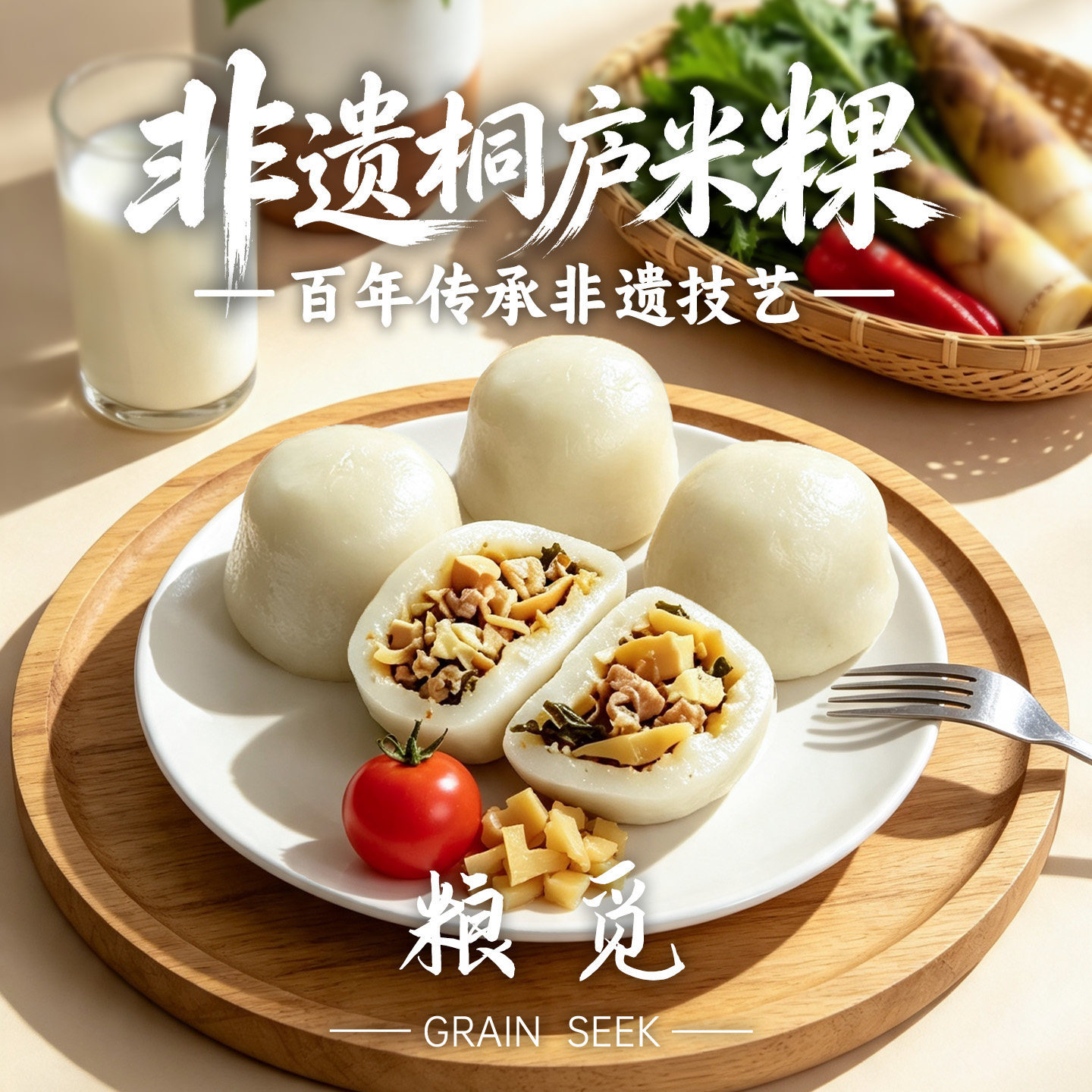 粮觅 桐庐米粿 鲜肉笋丝雪菜馅 速冻早餐 非遗传统小吃 糕点米果