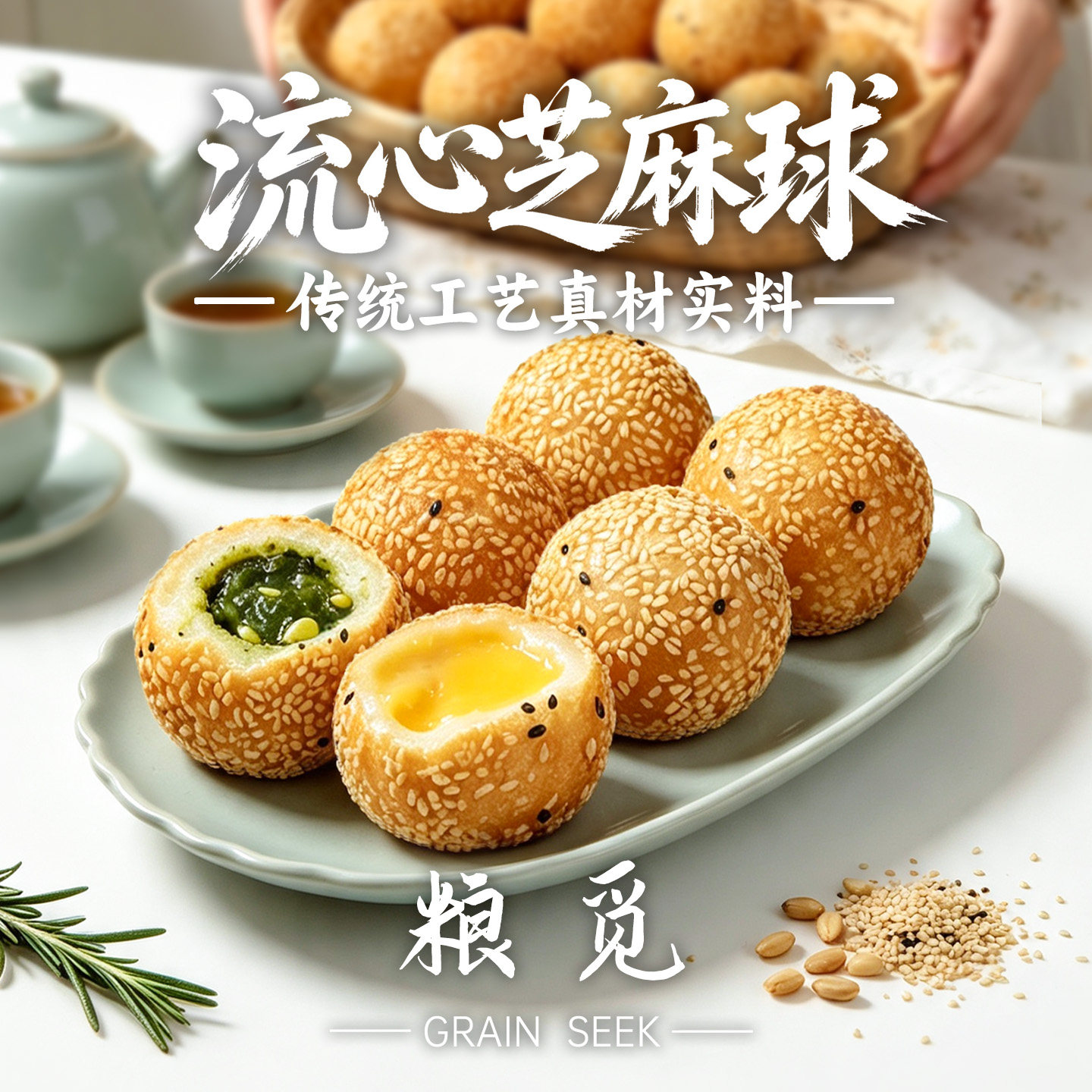 粮觅芝麻球半成品咸蛋黄流沙馅速冻油炸早餐小吃海苔松子麻团圆子