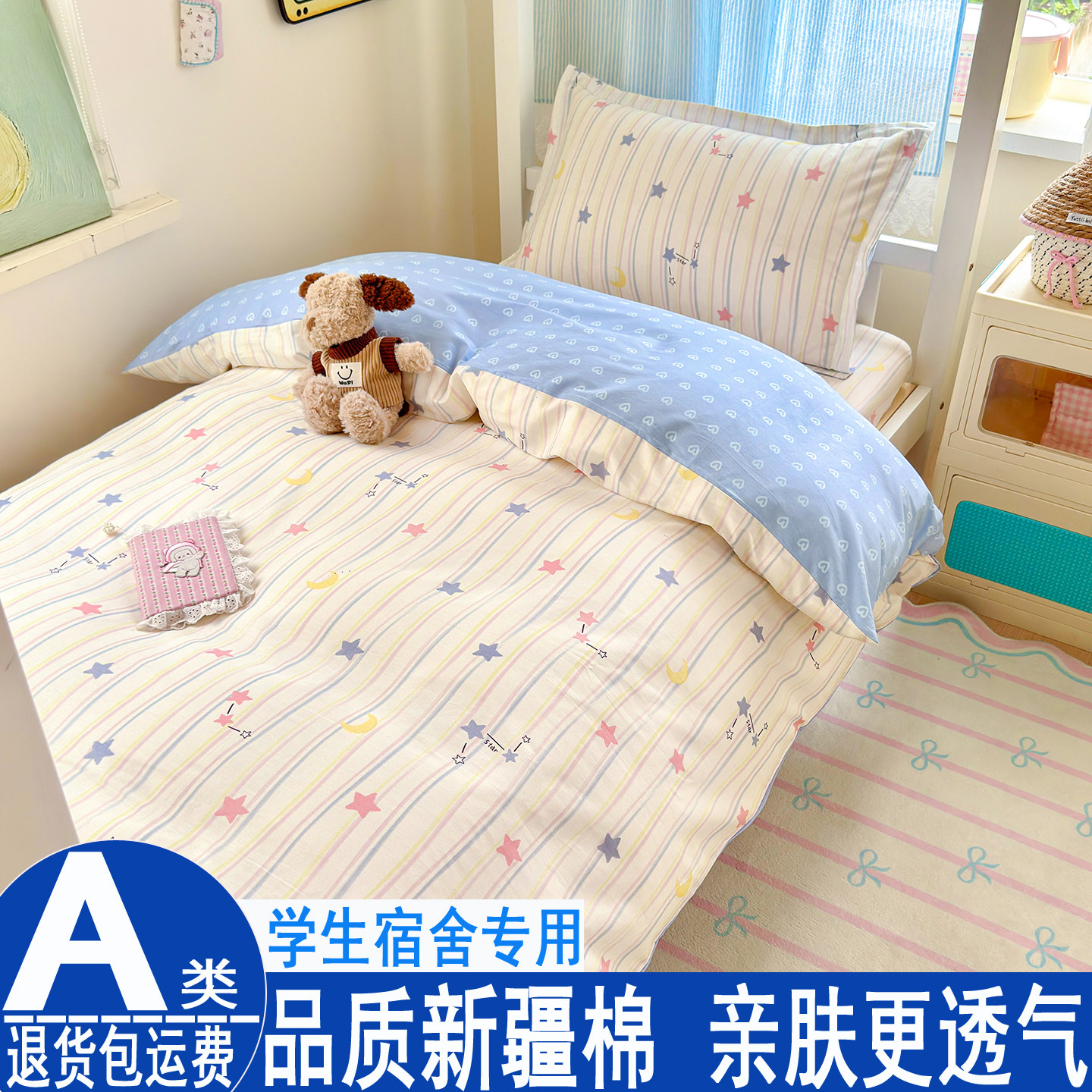 A类100%全棉学生宿舍三件套床品套件/四件套/多