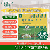 ORPHEA奥菲雅羊毛衣物衣柜挂钩4盒防霉防蛀除味木材香樟脑丸