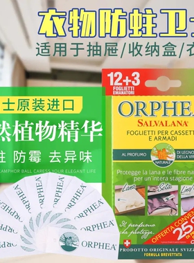 orphea奥菲雅衣物防蛀防霉香片15片雪松木材香2盒驱虫到手30片