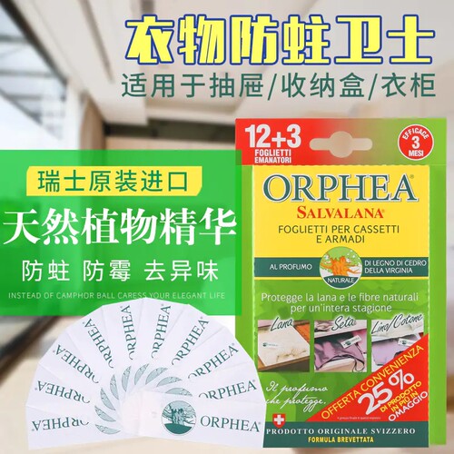 奥菲雅樟脑丸orphea羊绒衣物