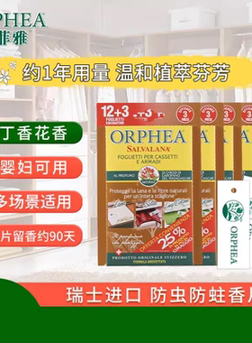 ORPHEA奥菲雅樟脑丸羊绒衣物衣柜防霉防蛀驱虫除味60片丁香花香
