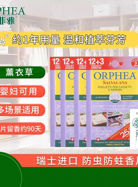 ORPHEA奥菲雅樟脑丸羊绒衣物衣柜防霉防蛀驱虫除味60片薰衣草香