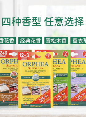 ORPHEA奥菲雅樟脑丸羊绒衣物防霉防蛀香片4盒60片 加赠到手75片