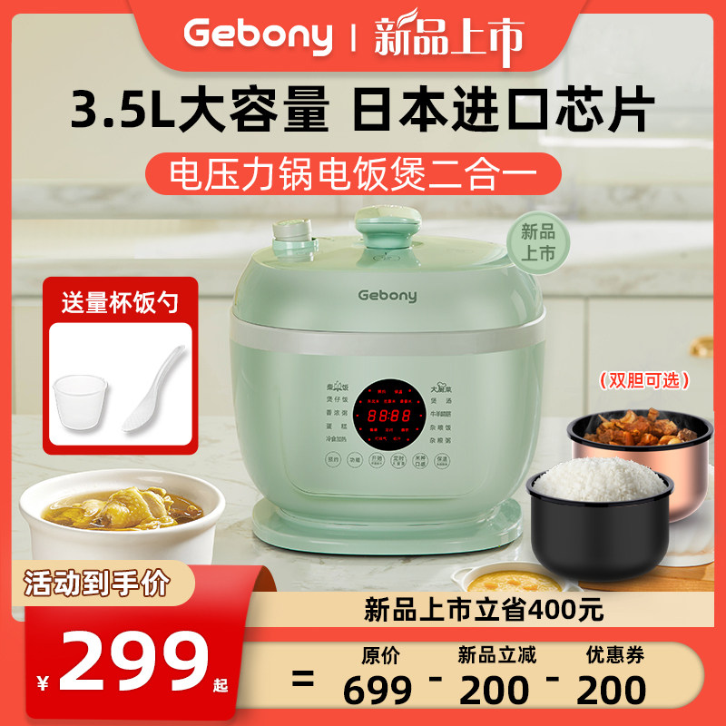 吉柏尼新品电压力锅 家用2-3人小型多功能全自动高压电饭煲一体