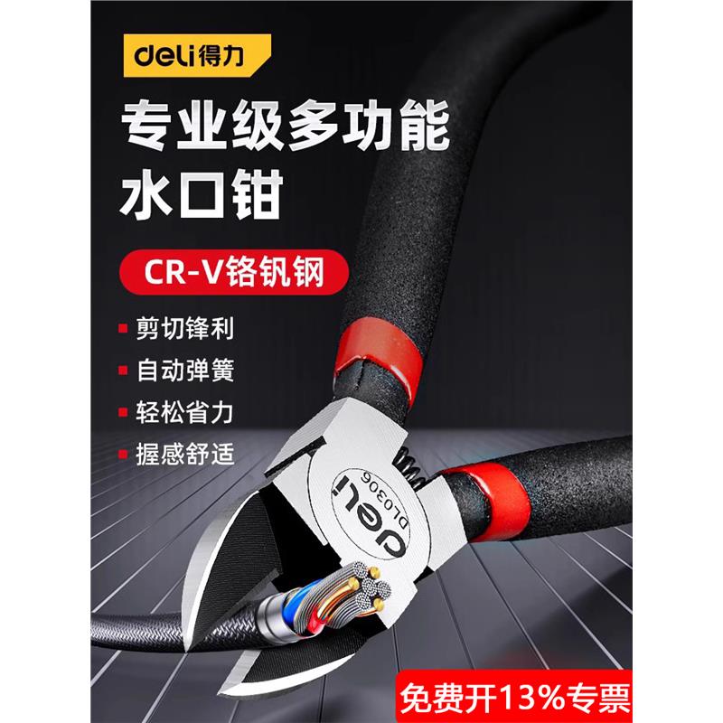 得力水口钳模型剪斜嘴可钢