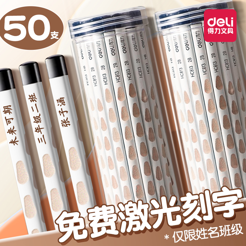 得力定制刻字小白杆洞洞铅笔小学生无毒专用一年级2b三角正姿粗杆洞洞笔hb幼儿园初学者儿童礼物二年级刻名字