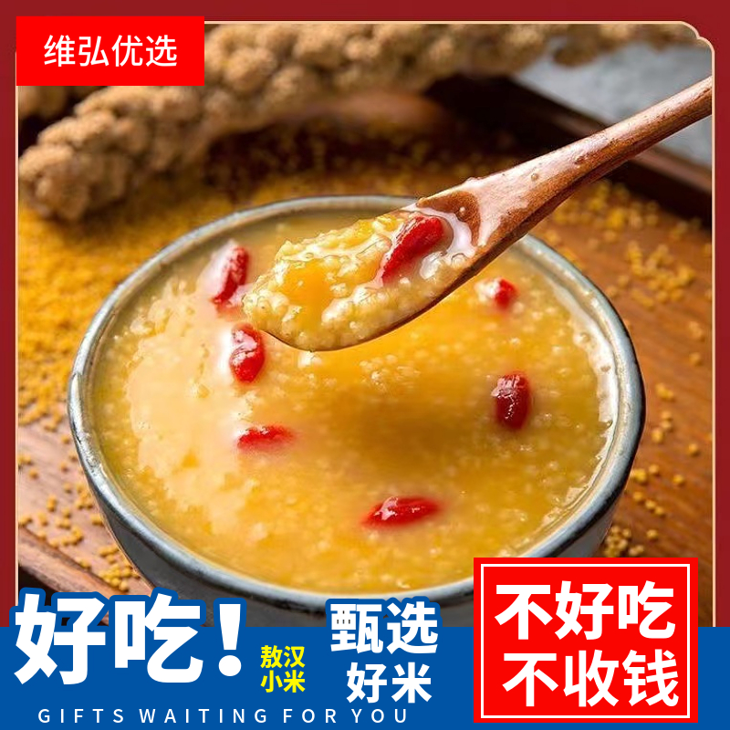 刘波内蒙敖汉黄小米新米包邮农家糯小米油小米熬粥杂粮