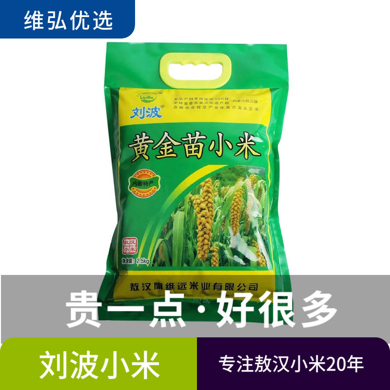 刘波黄金苗小米包邮新米5斤内蒙糯小米月子米油小米熬粥