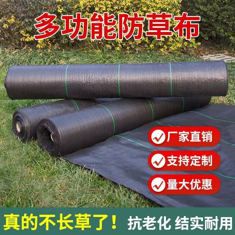全新农用黑色加厚抗老化防草布除草布园艺地布耐用透水透气保湿