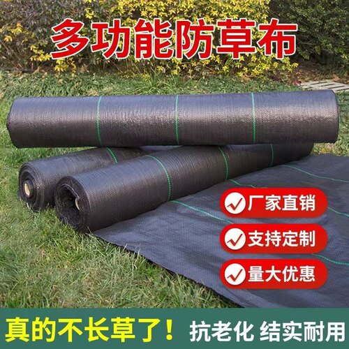全新农用黑色加厚抗老化防草布除草布园艺地布耐用透水透气保湿
