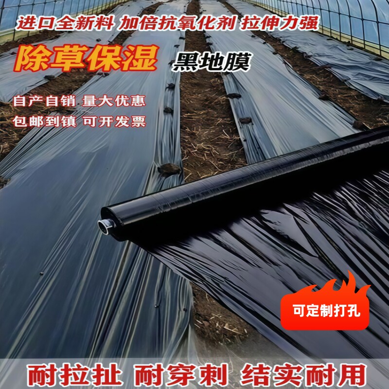 加厚黑色地膜防草布农用大棚蔬菜果树种植保温保湿抗老化塑料膜