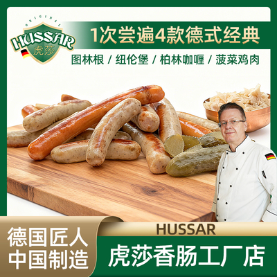德国德式香肠探索套餐1kg四款德式经典肠图林根纽伦堡烤肠早餐肠