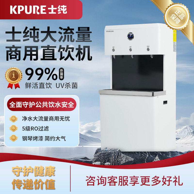 士纯饮水机ro反渗透大型商用立式直饮即热式工业纯净水机器三水口