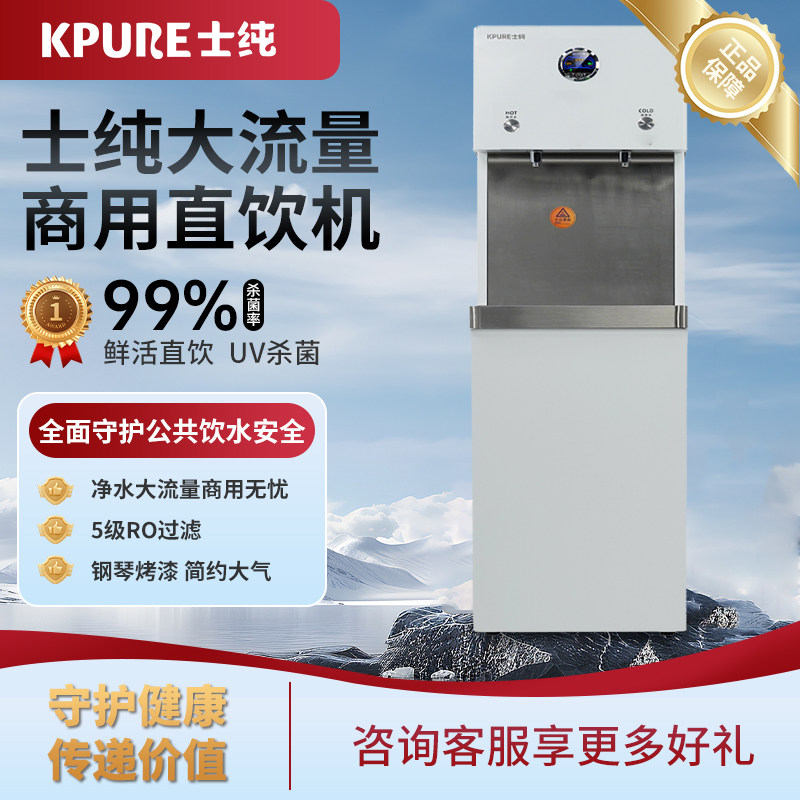 士纯饮水机ro反渗透大型商用立式直饮即热式工业纯净水机器双水口