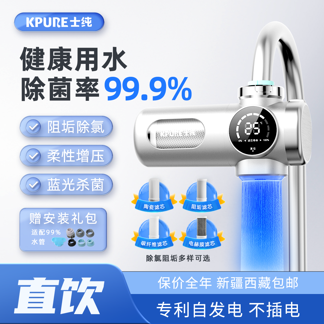 士纯净水器水龙头过滤器家用厨房直饮阻垢除氯滤芯自来水管净化器