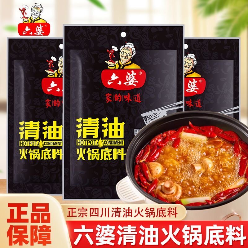 六婆清油火锅底料四川麻辣烫底料冒菜专用一料多用水煮肉片调味料