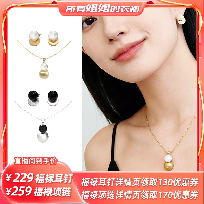 【所有姐姐的衣橱直播间】宜兰珠宝葫芦项链耳钉玛瑙耳环拉丝耳饰
