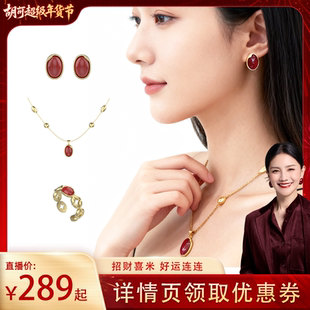 【胡可推荐】宜兰珠宝新年红玛瑙耳钉项链戒指女本命年米新款耳饰