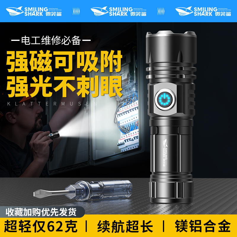 电工维修强磁超轻铝合金工作手电