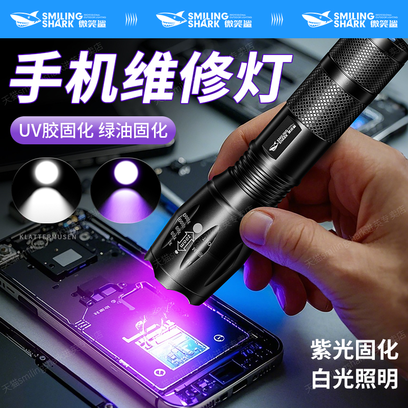 手机维修uv紫光固化灯变焦充电