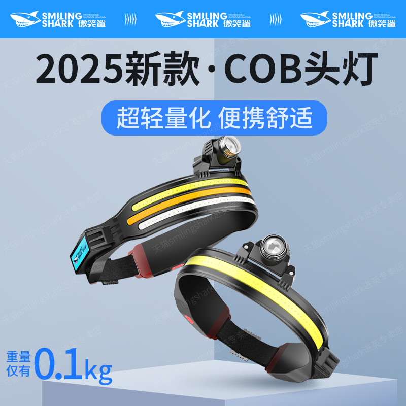 微笑鲨2024新款头灯超轻小号