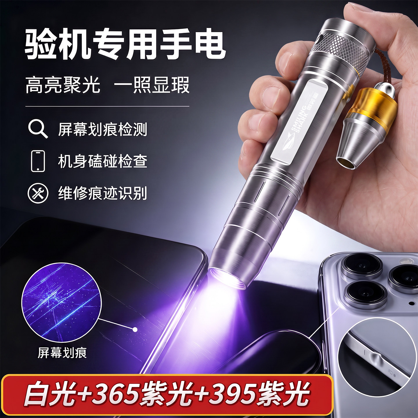 验手机紫光灯二手验机工具365nm图片