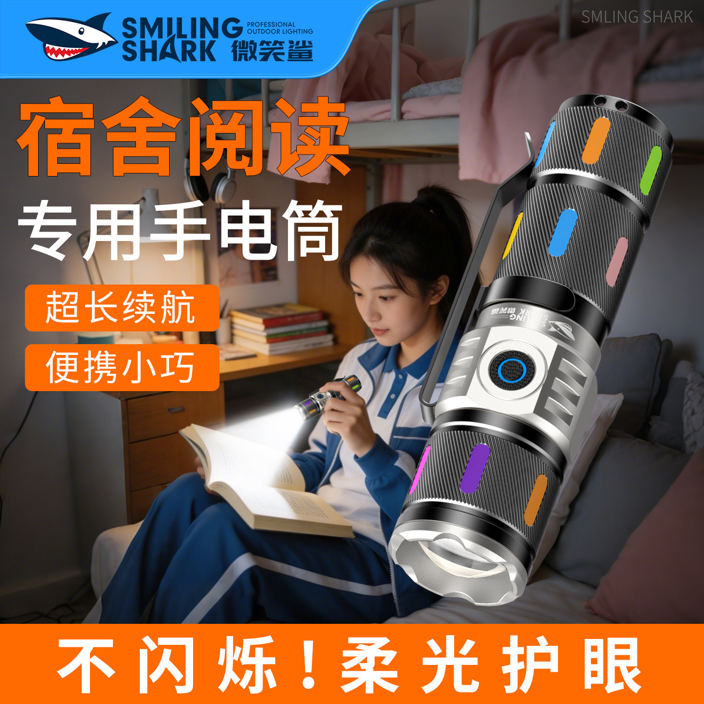 高中生宿舍手电筒护眼学生专用迷你便携式小型可充电强光护眼夜读
