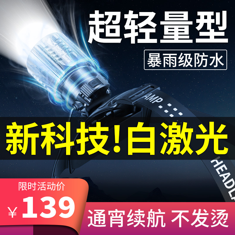 超亮头灯52000强光充电头戴式超长续航钓鱼专用超强激光远射矿灯W