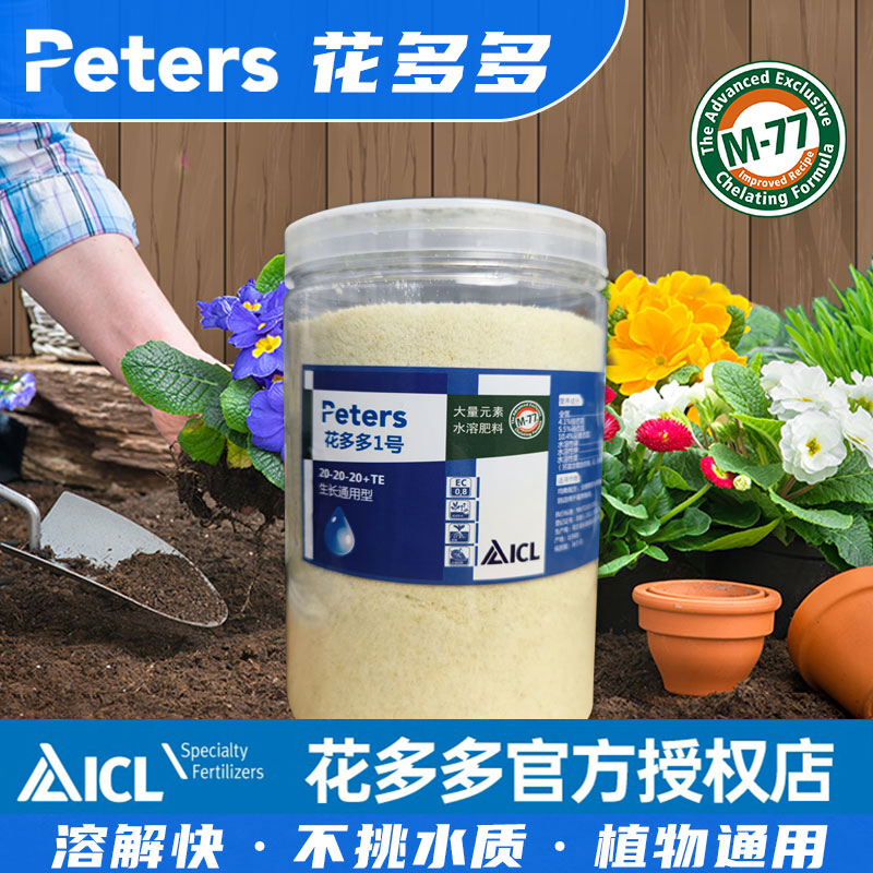 花多多发财树肥料兰花月季盆栽促开花水溶肥氮磷钾多肉复合肥通用