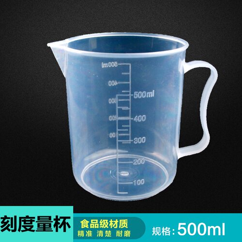 塑料量杯 500ml容积兑肥兑药容器 pp刻度杯 调漆杯 烘焙量杯 烧杯